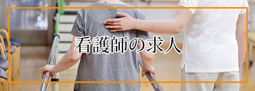 求人情報
